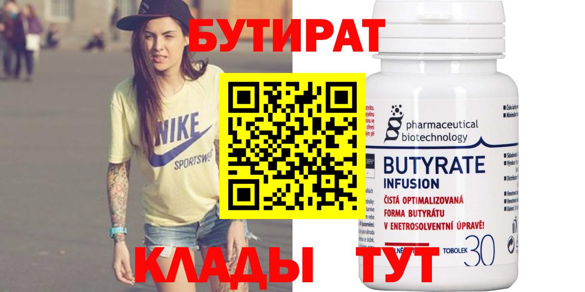 Ханты-Мансийск  БУТИРАТ 99%  БУТИРАТ  Вход с VPN 