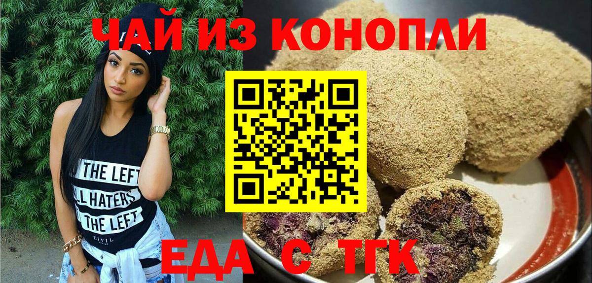 Ханты-Мансийск  Еда ТГК конопля  Вход с VPN 