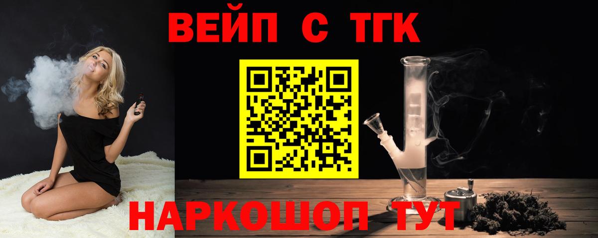 ТГК вейп  Вход с VPN  Дистиллят ТГК Wax  Ханты-Мансийск 